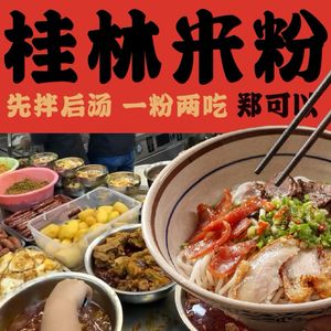 Zheng Ke Yi Guilin Rice Noodles (Pu Gong Ying Store)