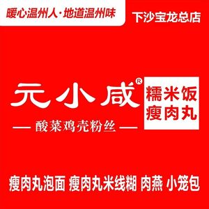 Yuan Xiao Xian (Baolong Main Branch)