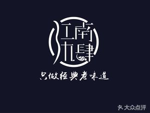 Jiangnan Jiusi · Classic Old Taste (Poly Branch)