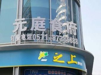 Yuanti Food Palace (Xiasha Singapore Science Park Store)