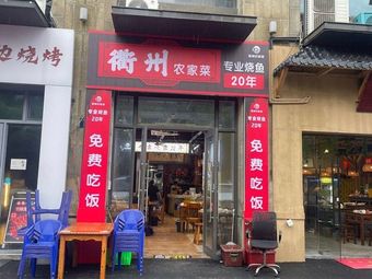 Quzhou Rural Cuisine (Xiaoshi Road Branch)