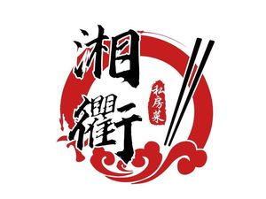 Xiang Qu Private Kitchen (Dandelion Store)