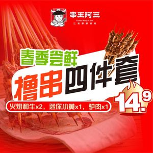 Serial King A San Barbecue · Oysters · Grilled Fish (Dongdongcheng Store)