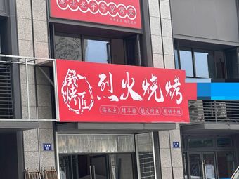 Qian Kao Jiang Liehuo Barbecue Lobster