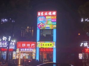 Wang Xiaopang Northeast BBQ · Northeastern Food (Poly Branch)