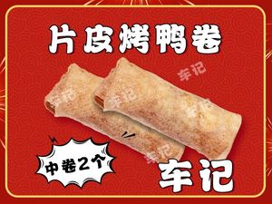 Che Ji Peking Duck Rolls (Baolong Store)