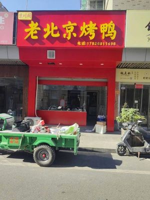 Jingchuan Pavilion Beijing Roast Duck (Jinsha Xuefu Branch)