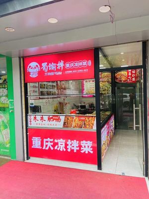 Shuyu Ban·Chongqing Cold Noodles (Qiandao Store)