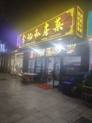 Li Ji Private Kitchen