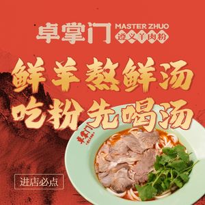 Zhuo Zhangmen · Zunyi Lamb Rice Noodles (Poly Bay Store)