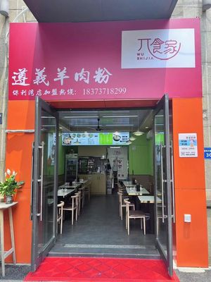 Wu Shijia · Zunyi Lamb Rice Noodles (Poly Bay Tian Di Branch)