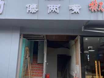 Dai Lao Zuo (Dong Shang International Yuxu Di Dian)