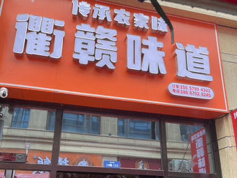 Quzhou-Gan Style Flavors