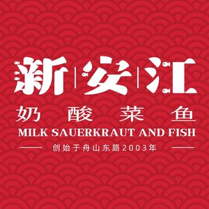 Xin'anjiang Milk Sour Fish (Xiasha BaoLong Phase II Store)