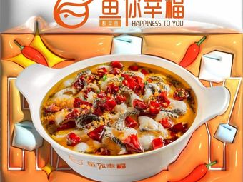 Yu Ni Xingfu Sour Fish Soup (Singapore Science Park Store)