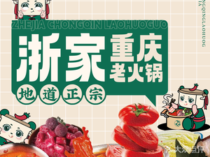 Zhejia · Chongqing Old Hot Pot
