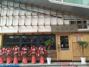 Northern Flavor (Dongdongcheng Branch)
