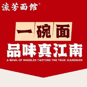 Liufang Noodle Shop (Yangguang Huacheng Branch)