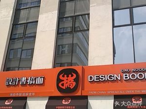 Design Book Noodles (Singapore Science Park Branch)