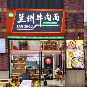 Lanzhou Beef Noodles