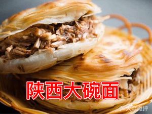 Shaanxi Big Bowl Noodles (Wan Tian Di Branch)