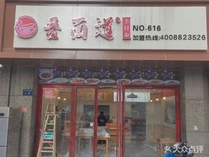 Wumendao Noodles (Jingran Jiayuan Branch)