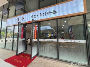 Hua San Ye Noodle Shop