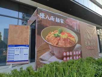 Chen Baliang Noodle Shop (Singapore Science Park Branch)