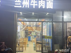 Lanzhou Beef Noodles (Chenguang Store)