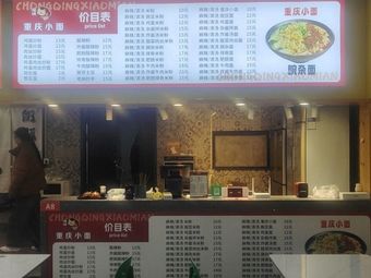 Chongqing Xiao Mian
