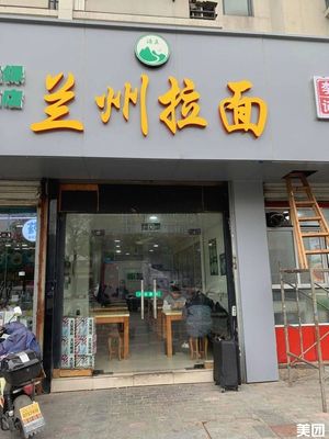 Lanzhou Lamian (Dongshang International Residence Branch)