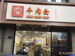 Original Plateau Beef Noodles (Jing Ran Jia Yuan Branch)