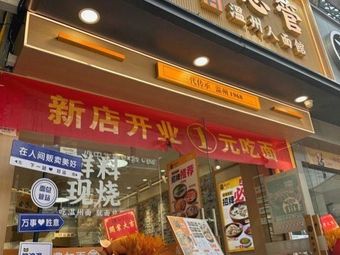 Noodle Manager (Jinyu Jinzuo Store)