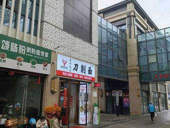 Qingmiao Daoxiao Noodles