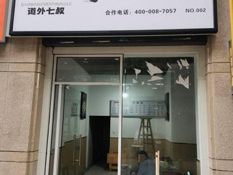 Dao Wa Qishu Handmade Dumplings (Dandelion World Store)