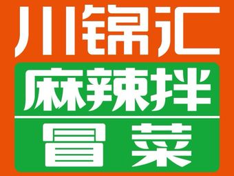 Chuan Jin Hui Spicy Stir-Fry & Boiled Vegetables (Hangzhou Xiaoshan Store)