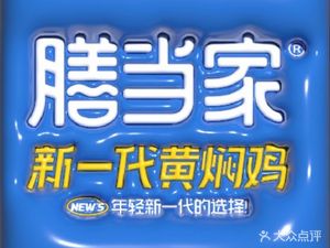 Shan Dang Jia Huangfen Chicken Rice (Xiaoshan Baolong Branch)