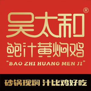 Wu Taihe Soup-based Braised Chicken (Wencong South Road Branch)