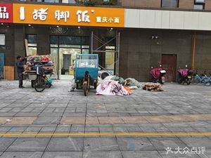 Pork Trotter Rice with Chongqing Noodles