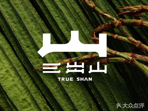 San Chushan Hot Pot (Jia Li Center Store)