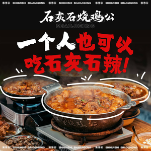 Limestone Roasted Chicken with Sichuan-style Hot Pot (Jade Center Store)