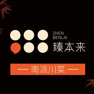 Zhen Ben Lai · Southern Style Sichuan Cuisine (Jiali Center Store)
