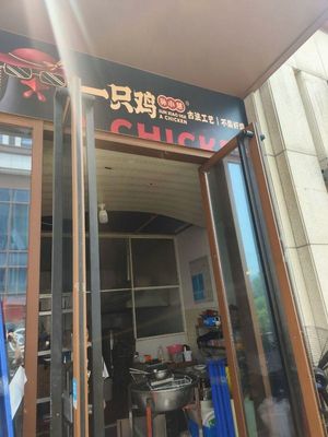 Sun Xiao Hui's Chicken (Xiasha Branch)