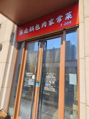 Northeastern Sweet and Sour Pork (Xia Sha Branch)