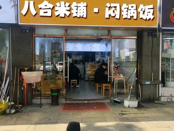 Baha Rice Shop Steamed Pot Rice