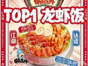 Lan Yuanwai Top 1 Lobster Rice