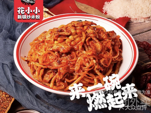 Hua Xiao Xiao Xinjiang Stir-Fried Rice Noodles (Zhejiang Media College Branch)