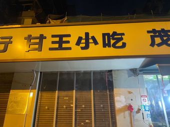 Gan Wang Snacks