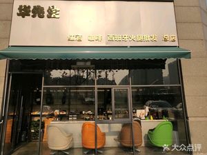 Mr. Hua Spanish Ham (Wujiang Road Branch)