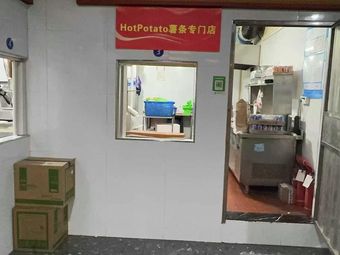 HotPotato French Fries Specialty Store